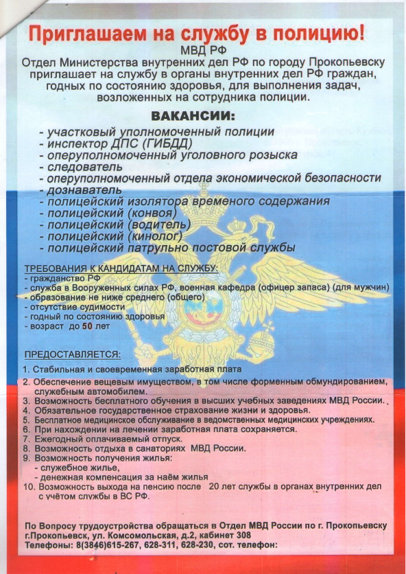 Приглашаем на службу в полицию.png